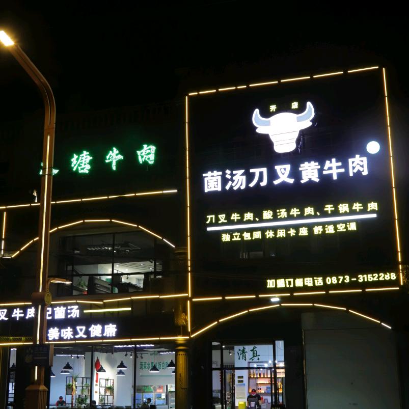 开远市强记鲜汤餐饮火锅店