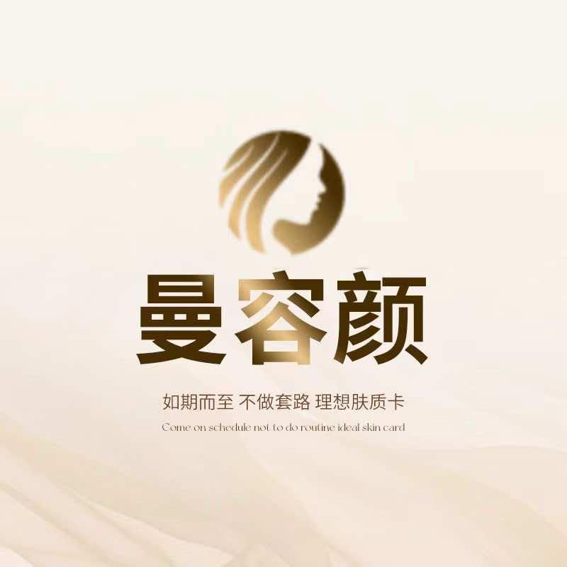 曼容颜科技护肤芙蓉店