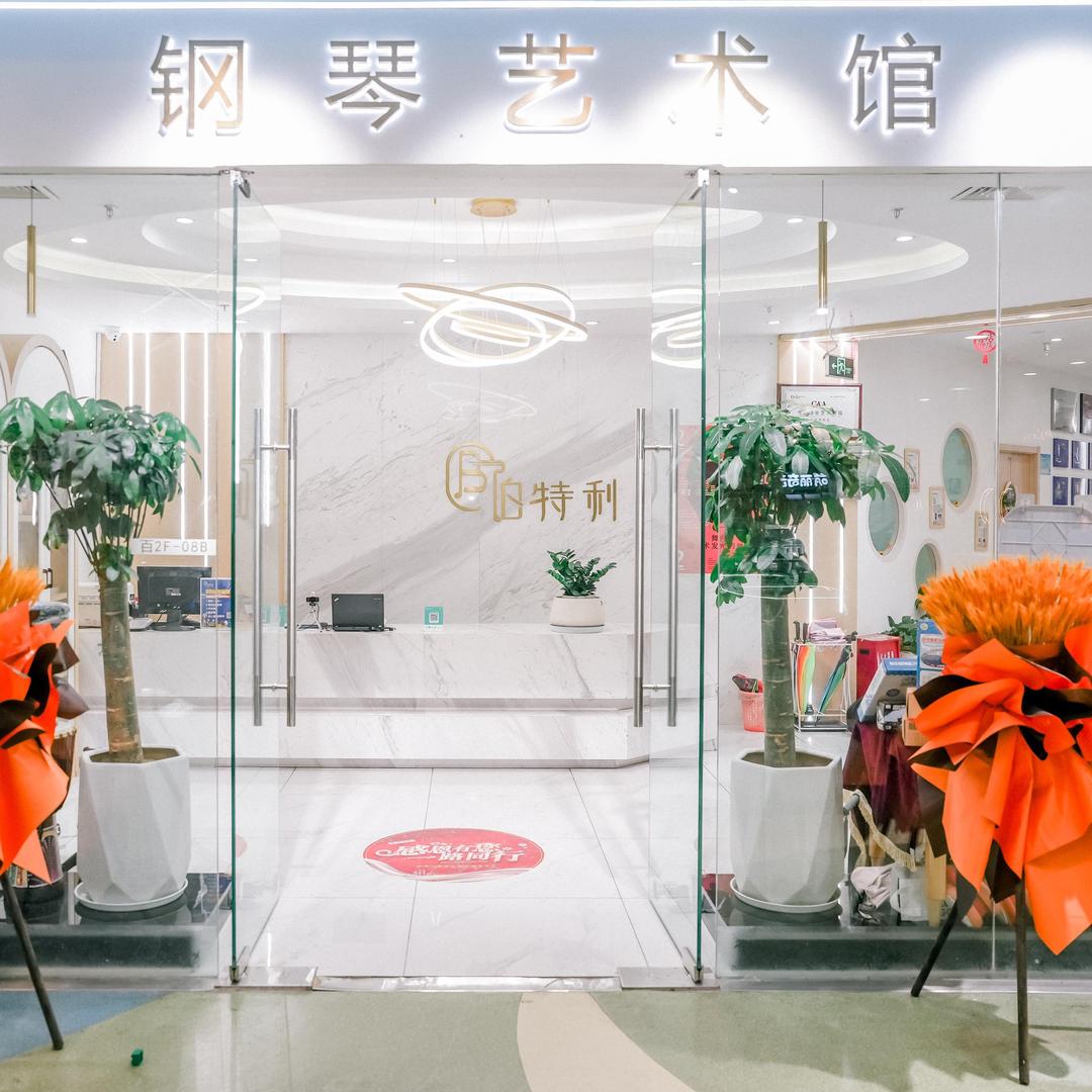 柯桥伯特利音乐