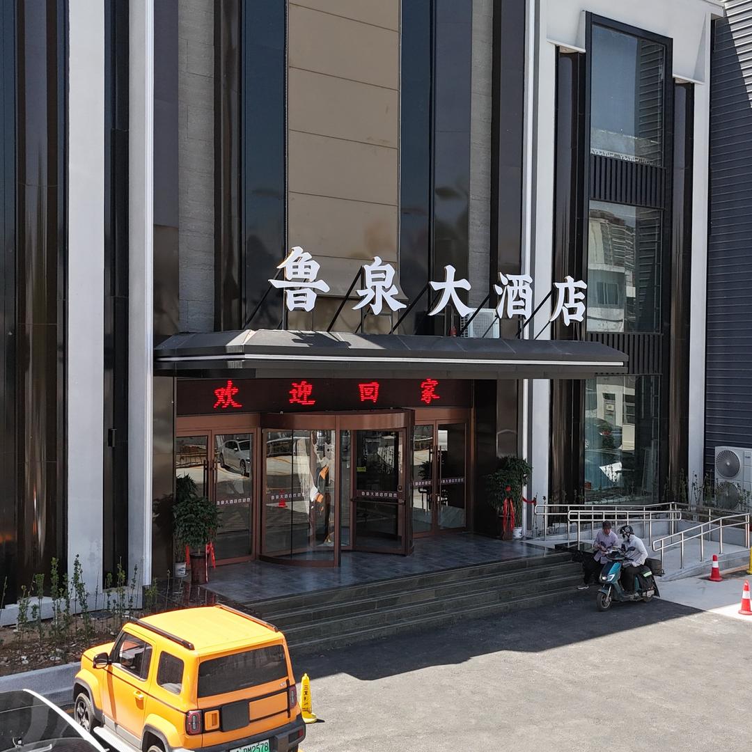 餐饮民叔--鲁泉大酒店
