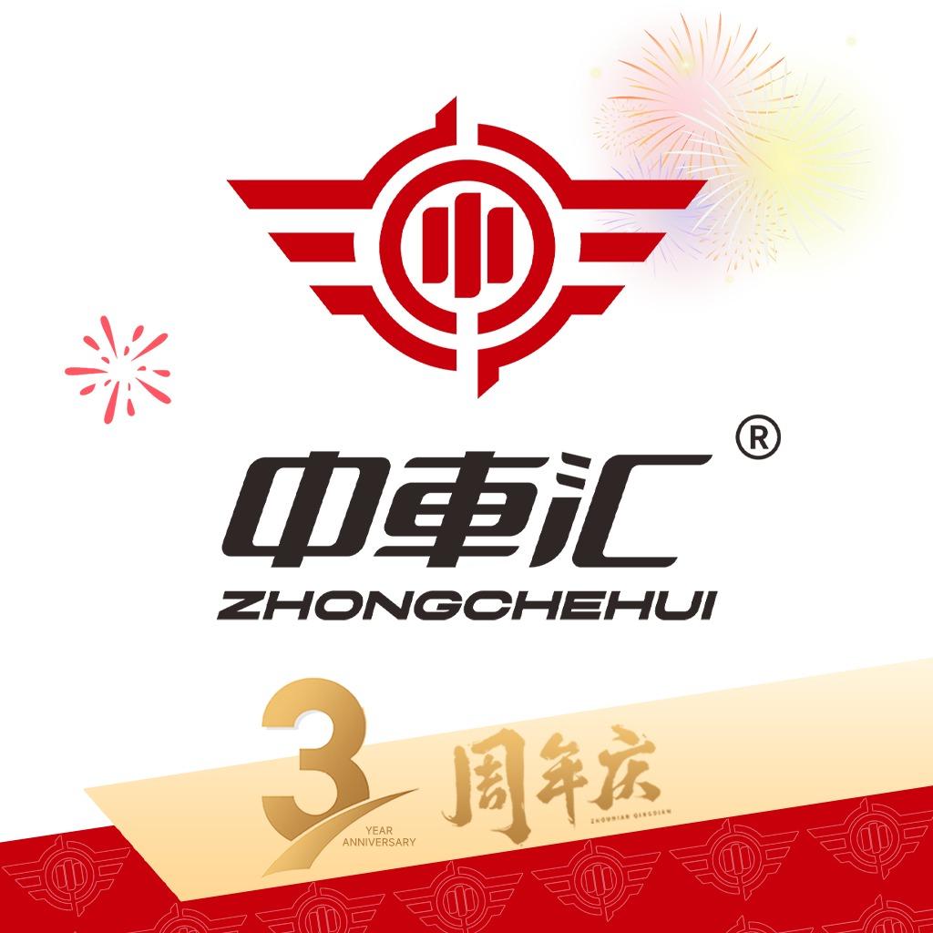 中车汇汽车服务