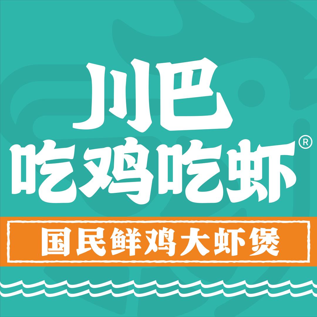 川巴吃鸡吃虾总店
