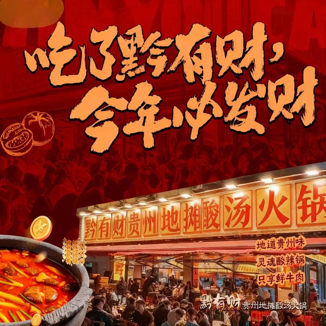 黔有财宝能店杨店