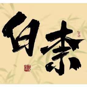 洛阳白柰汉服妆造