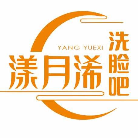 漾月浠洗脸吧官方号