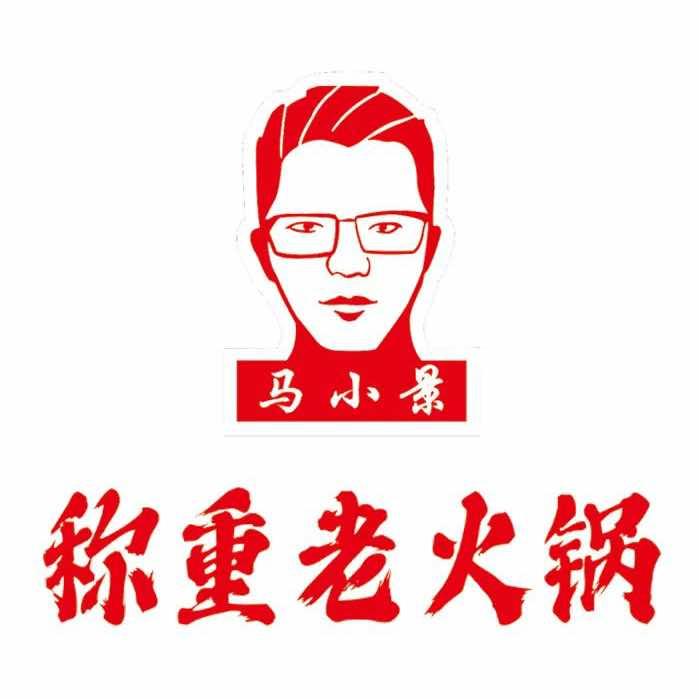 马小景称重老火锅