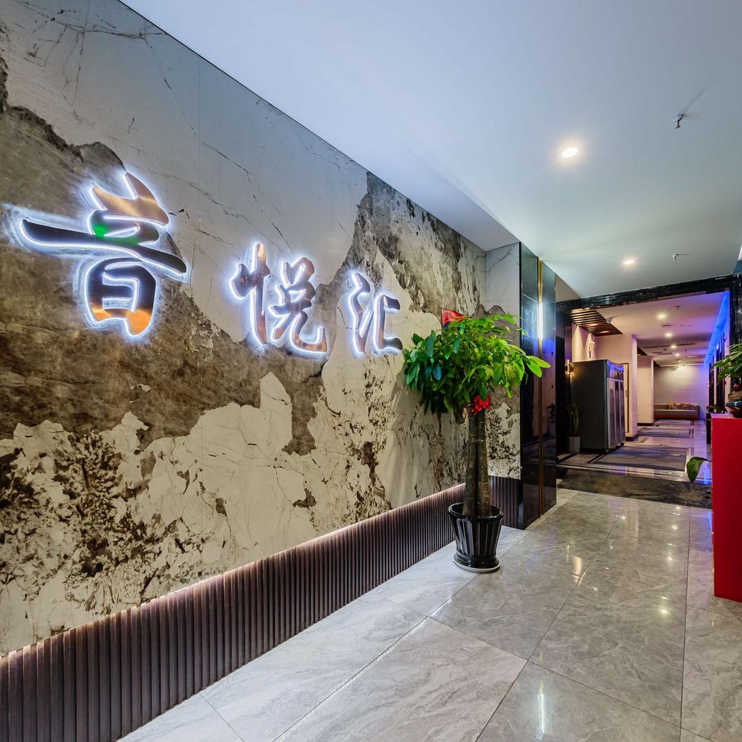 桐乡市梧桐音悦汇娱乐中心