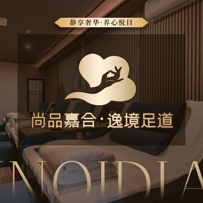 尚品嘉合·逸境足道官方号