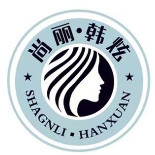呼市尚丽造型