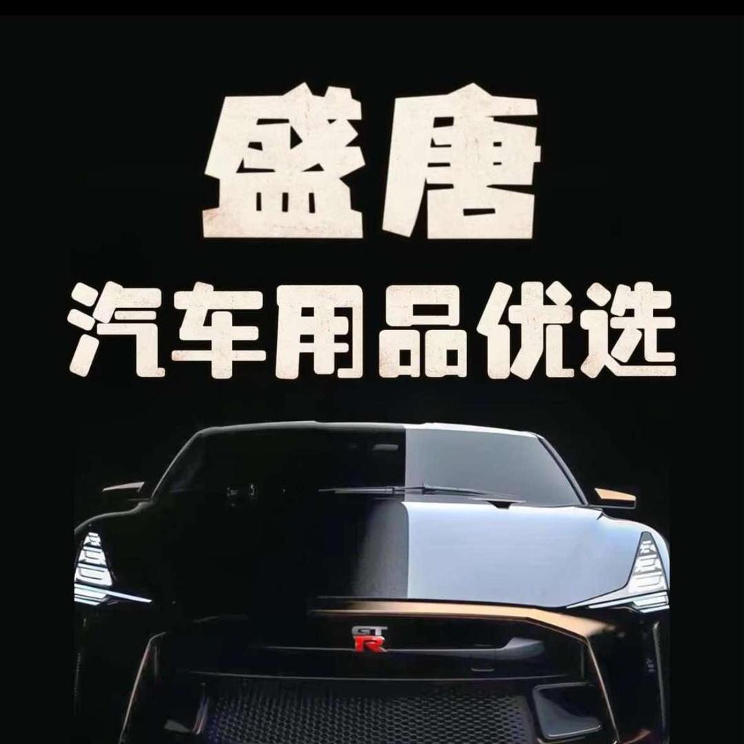 金乡盛唐汽车贴膜