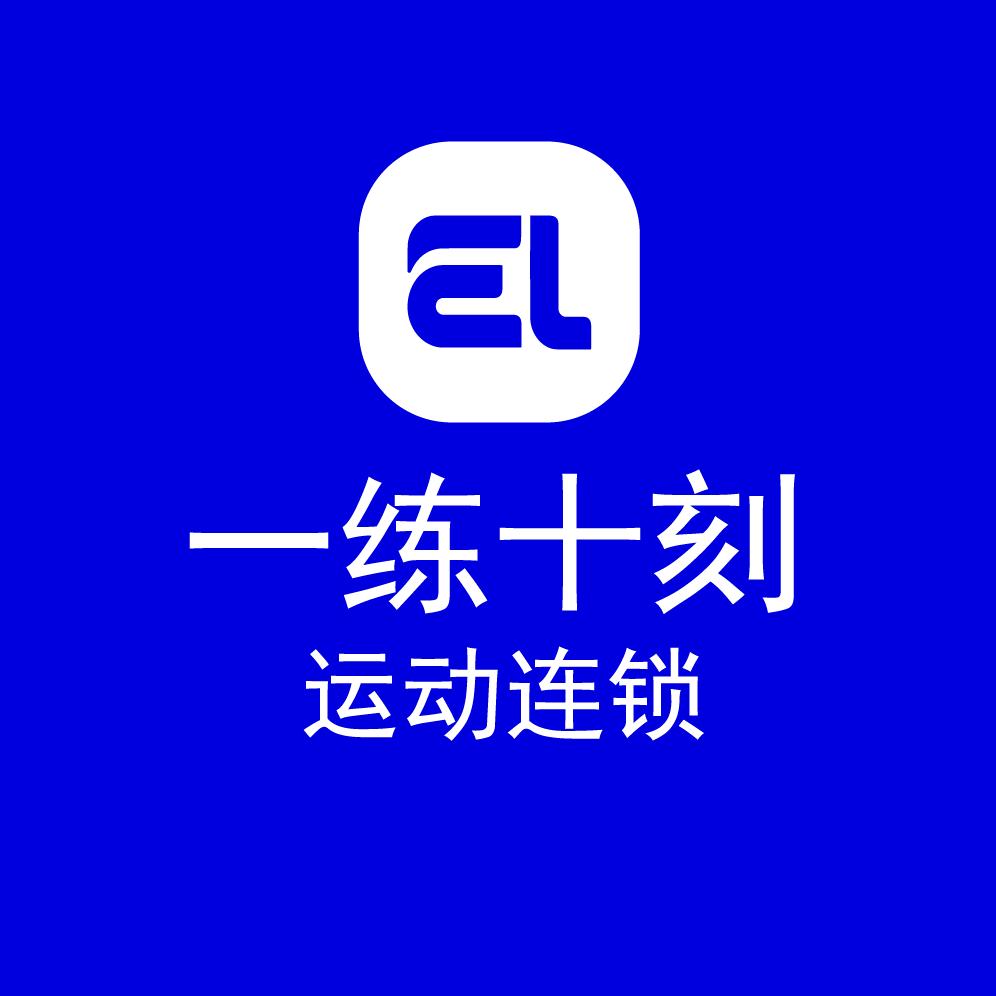 一练十刻网球