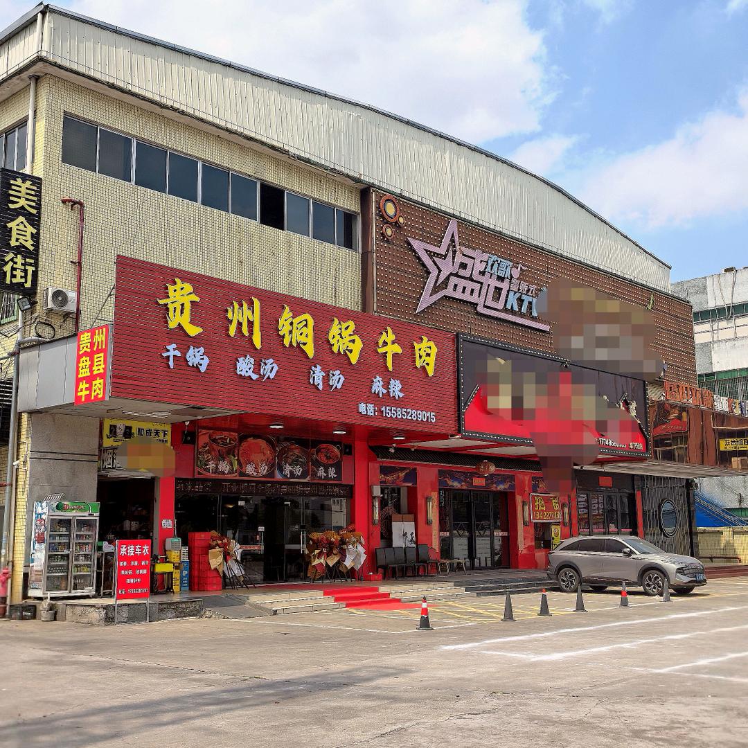 江门 贵州铜锅牛肉