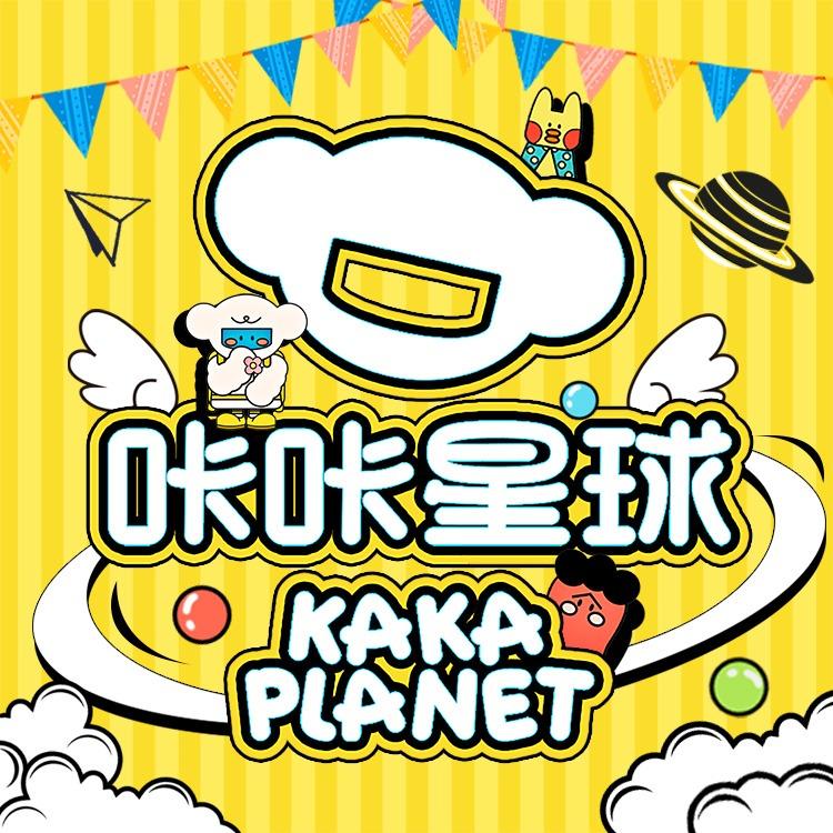 咔咔星球乐园·嘉德KAKA PALACE