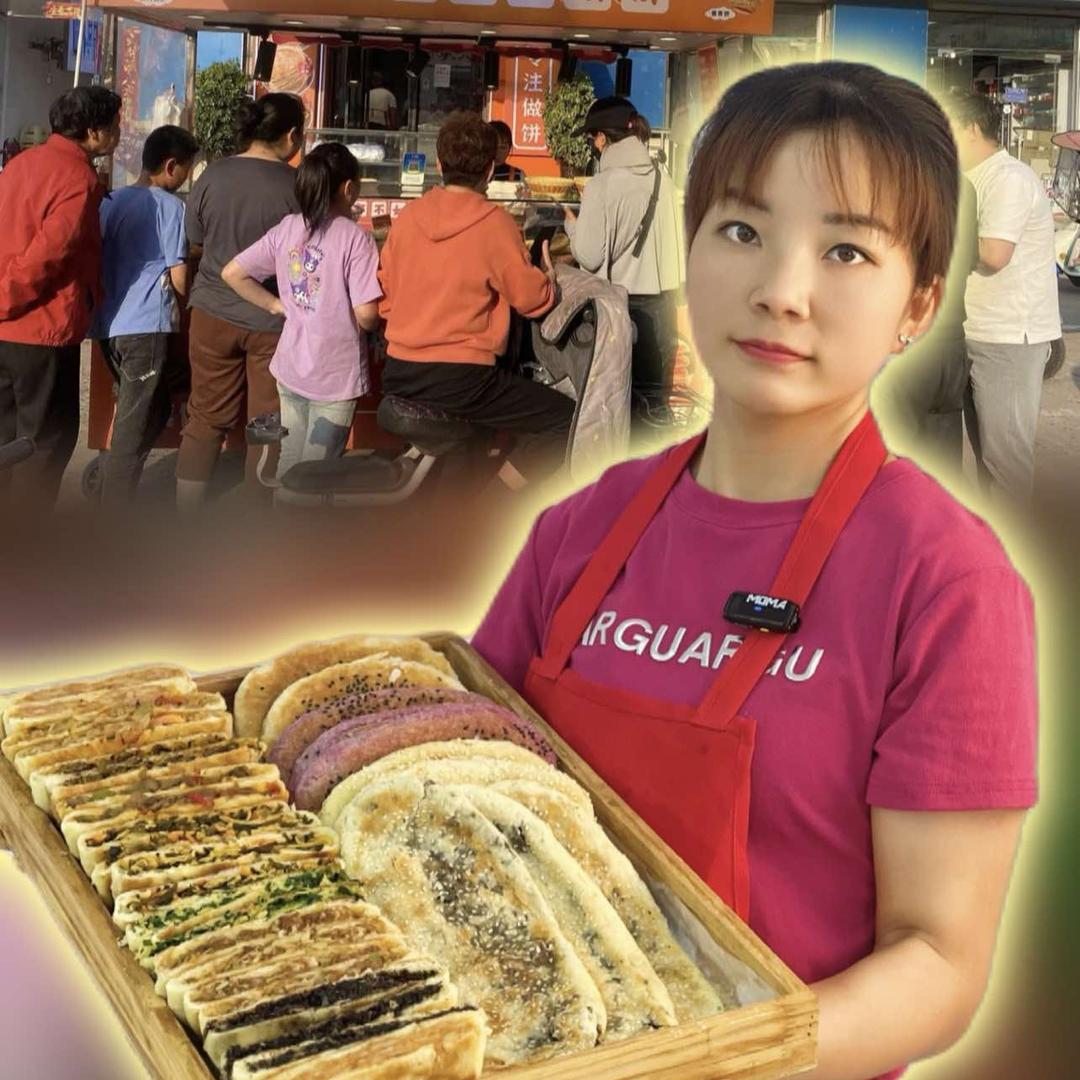 老三烧饼馅饼（刘倩）