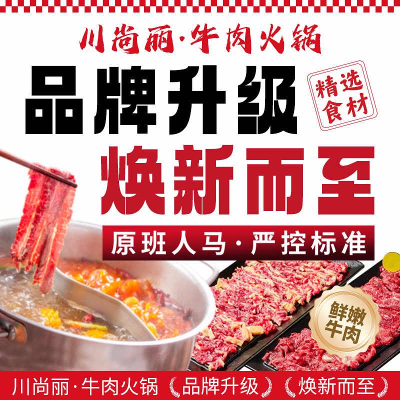 川尚丽牛肉火锅