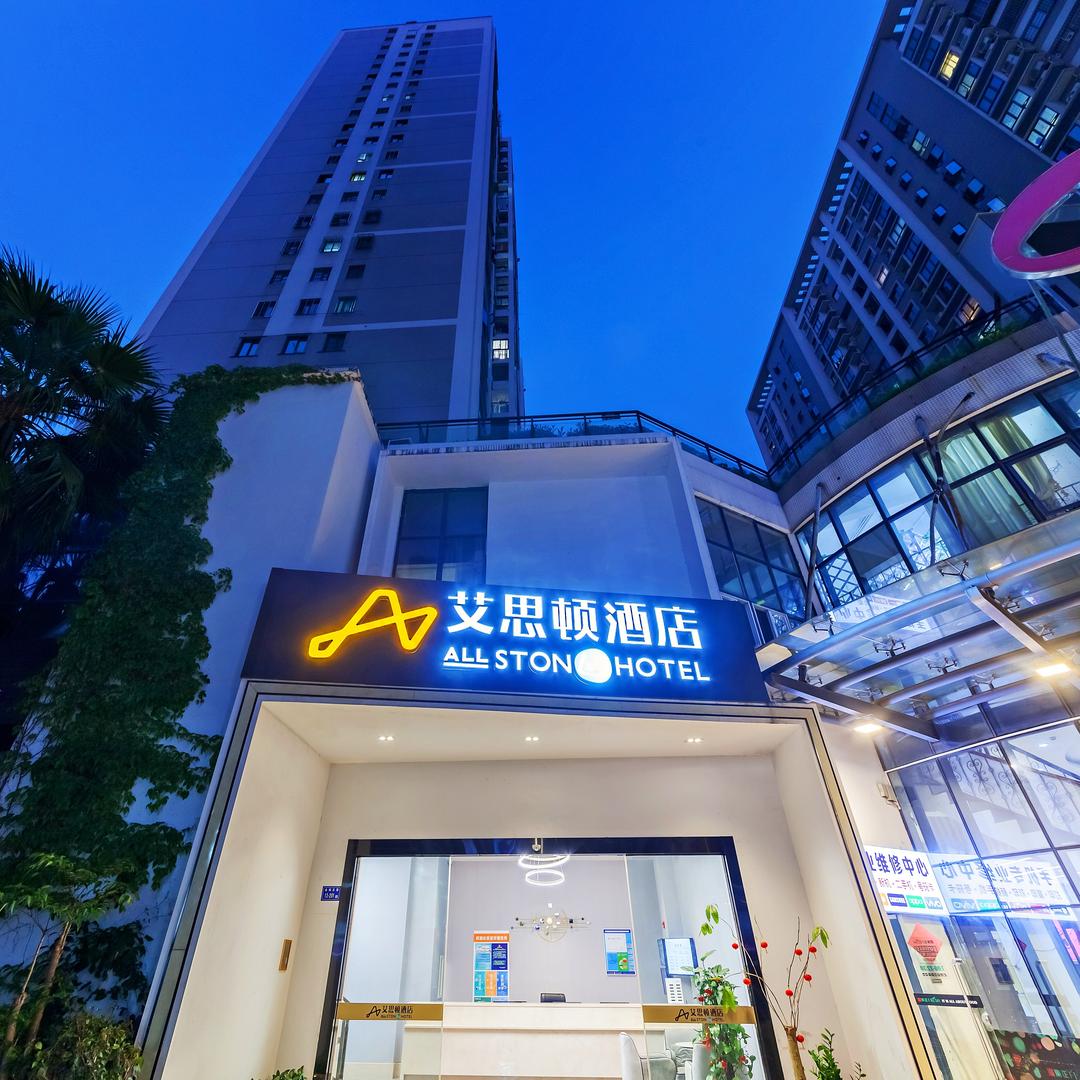 艾思顿酒店（高崎机场五缘湾店）