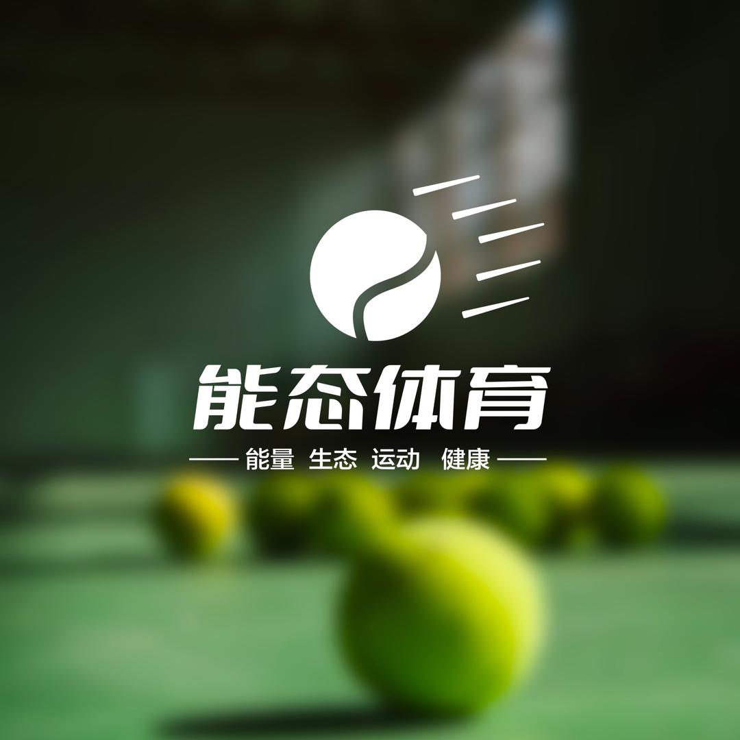 能态体育中心