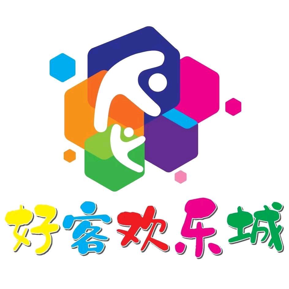 沧州好客欢乐城