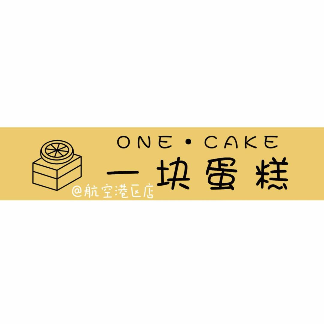 港区一块蛋糕