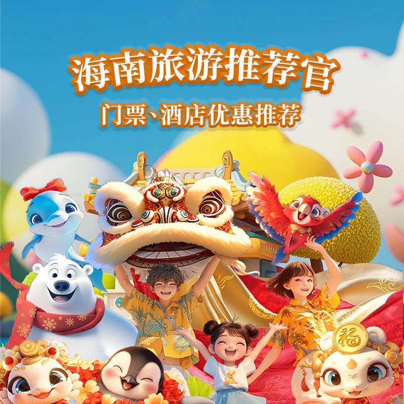 海南旅游推荐官（海南天天游）