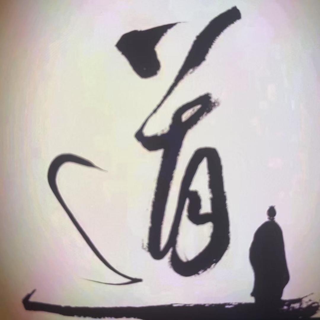 栩愿 玄阳-宠粉号