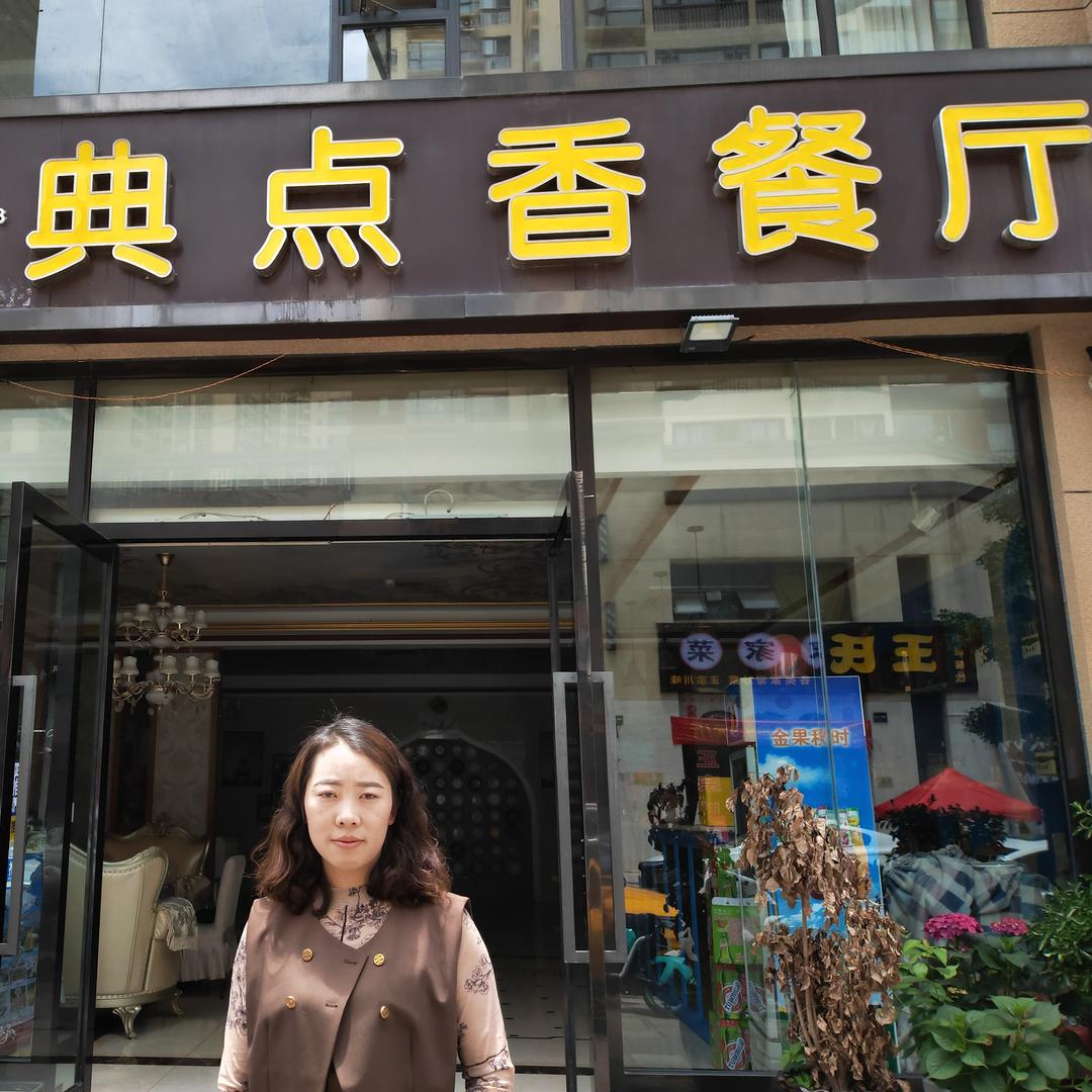 典点香餐厅（一分店）