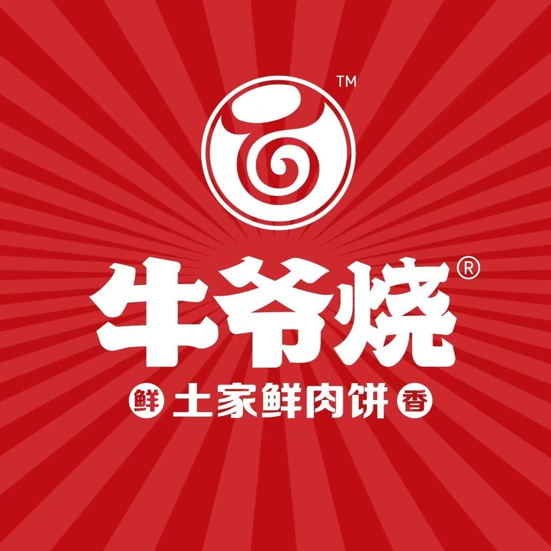 牛爷烧土家鲜肉饼加盟中心