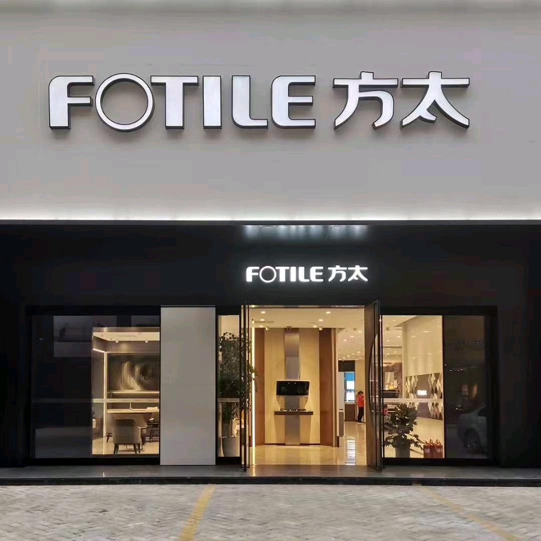 FOTILE方太（北龙湖居然之家店）