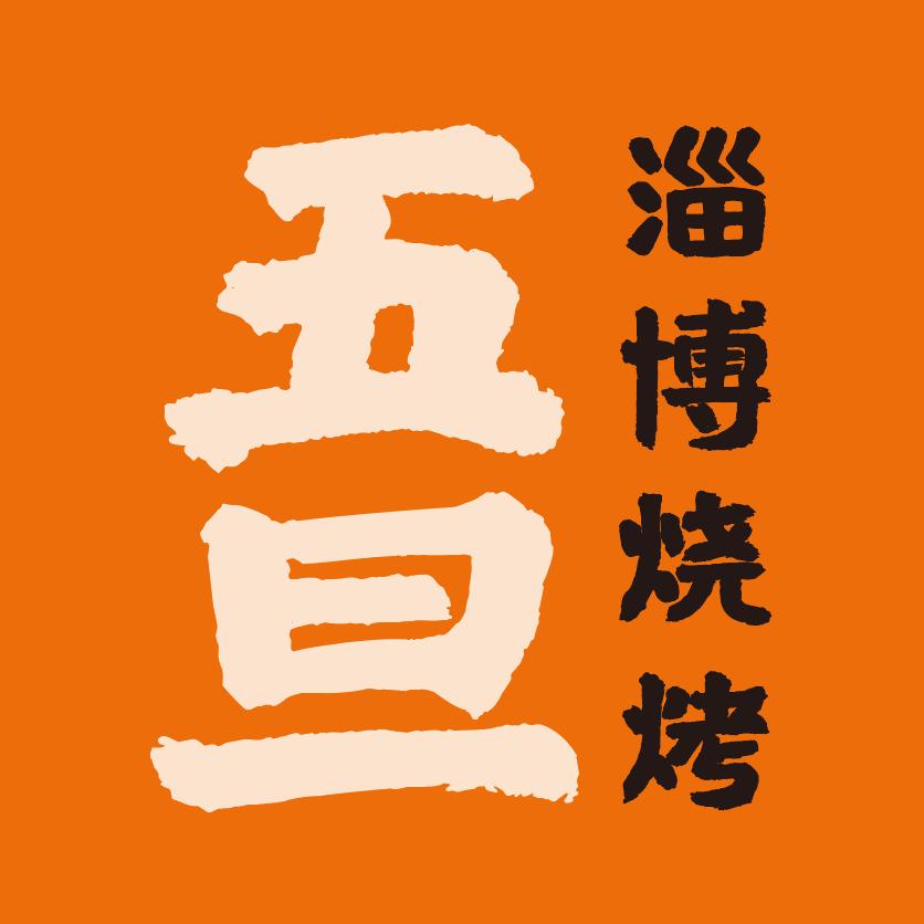 五旦淄博烧烤官方号