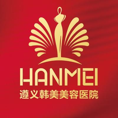 遵义韩美美容医院