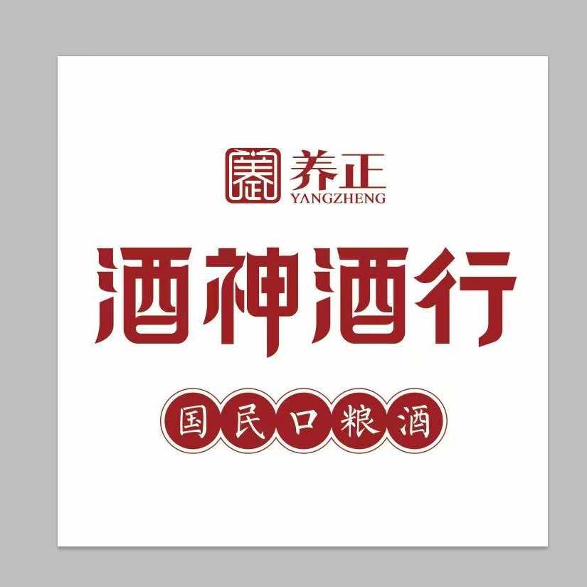 酒神酒行(平安店）