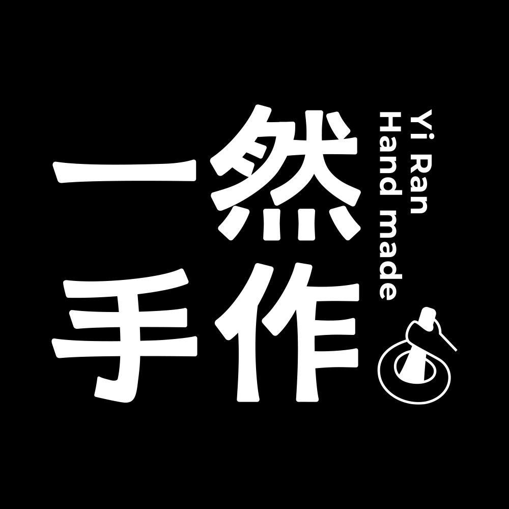 一然手作(龙岩御龙首府店)