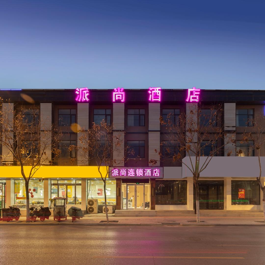 派尚文艺酒店糖糖