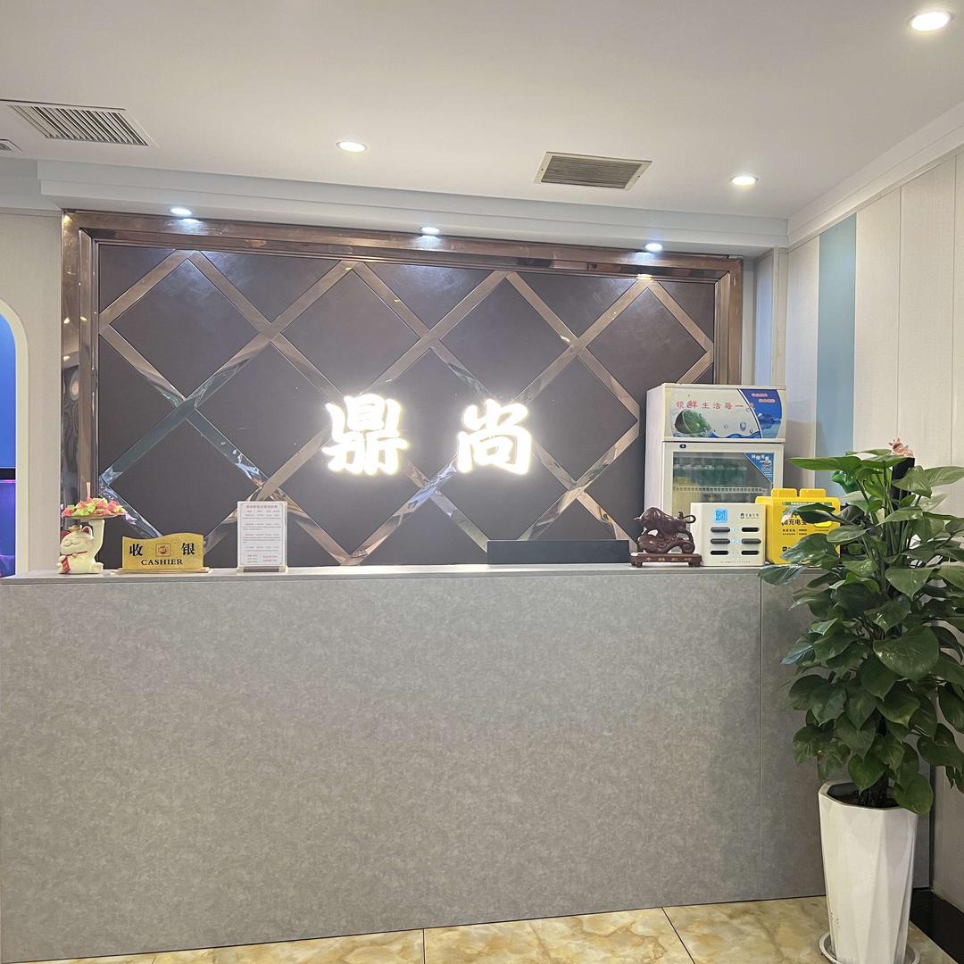 鼎尚影院足道