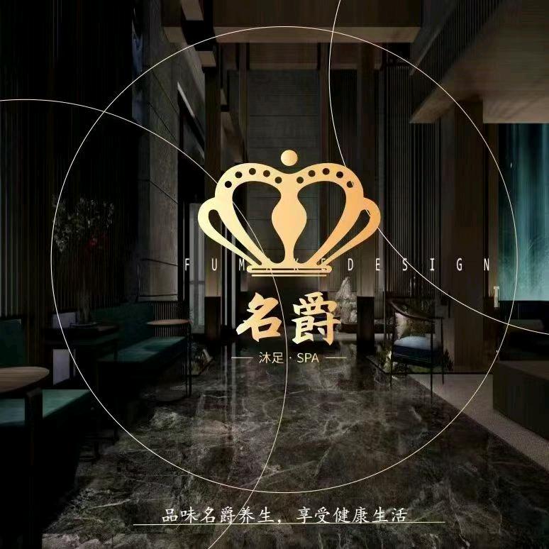 固镇县名爵足浴养生会所