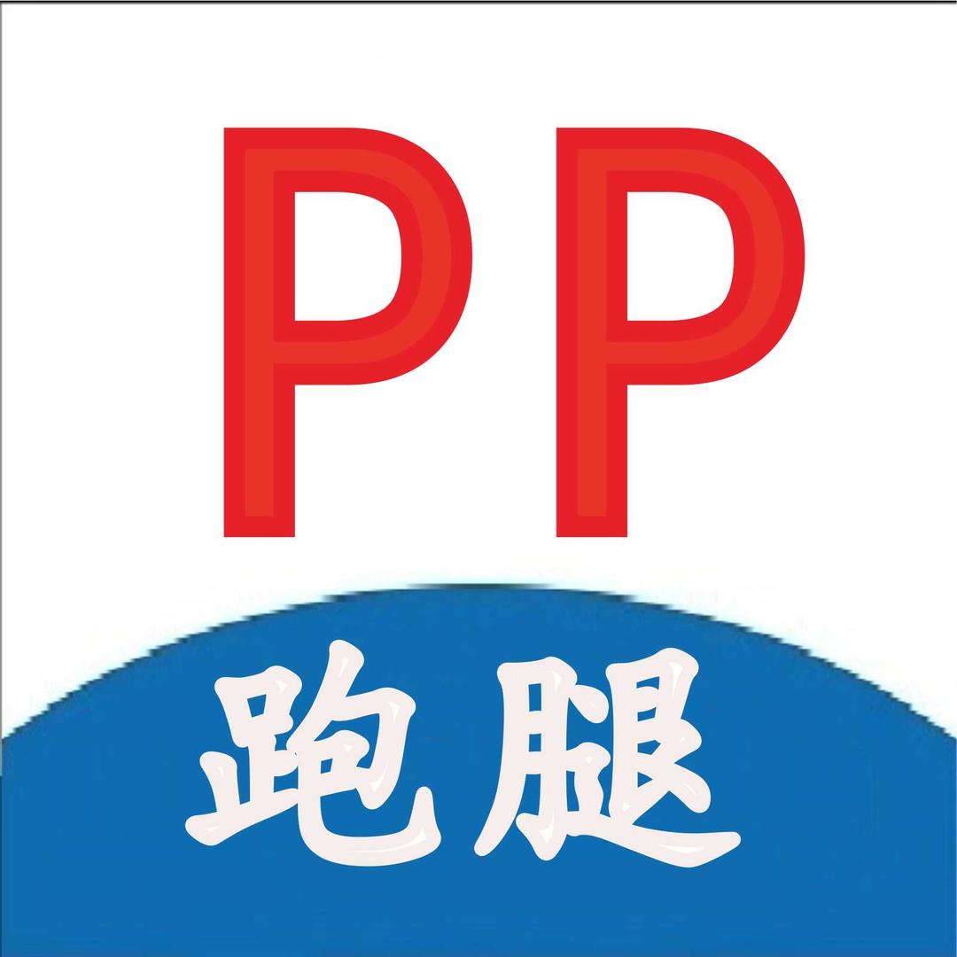 pp跑腿外卖