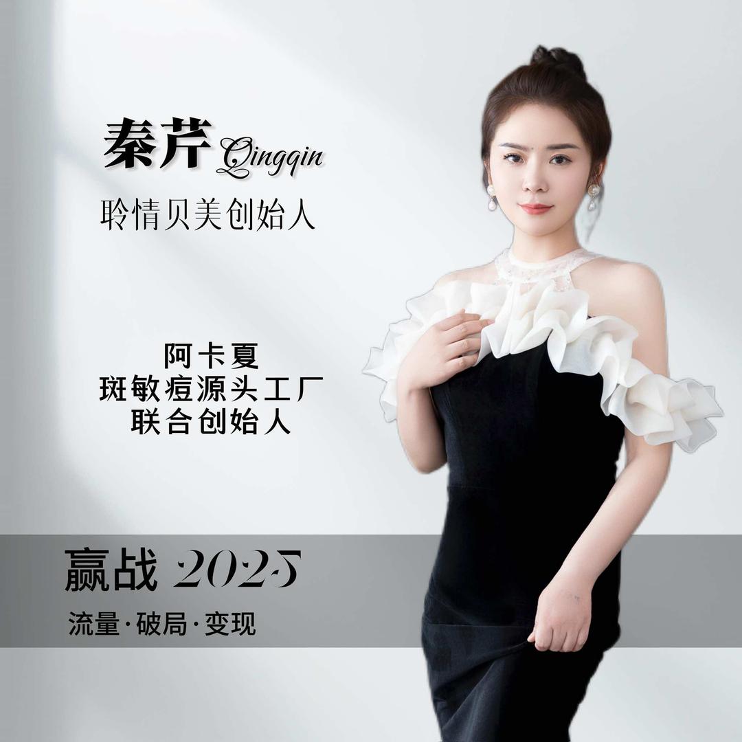 聆情贝美创始人—阿卡夏国际