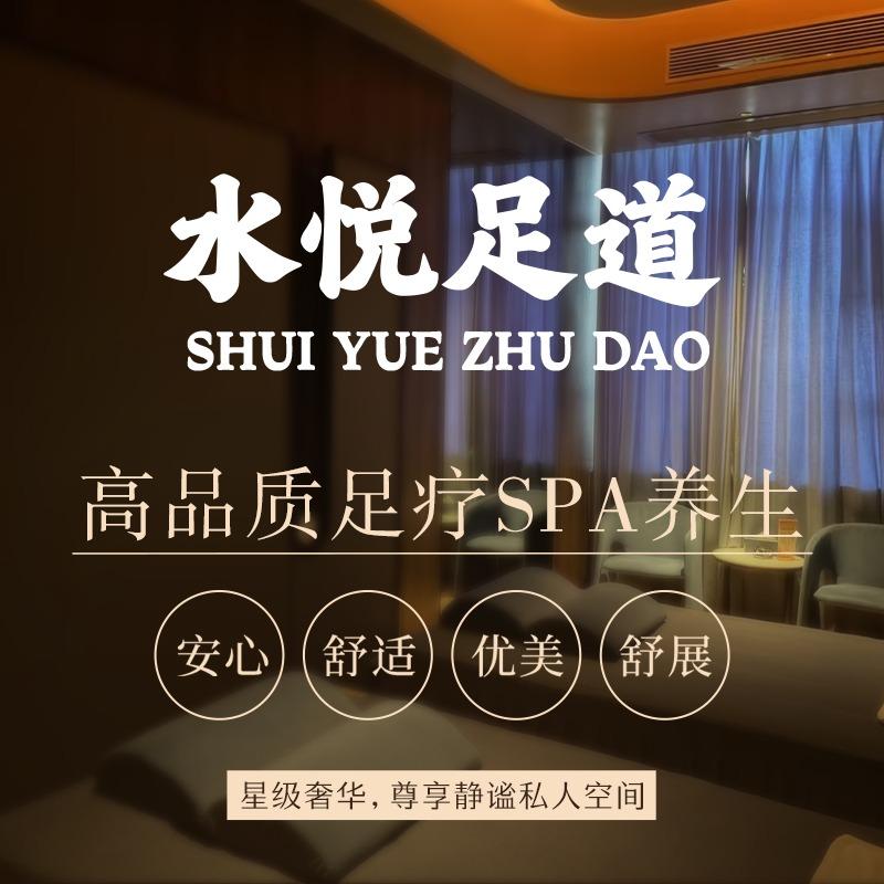 水悦足道（石排店）