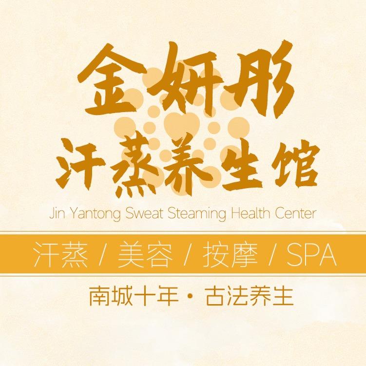 汗蒸房里欢乐多