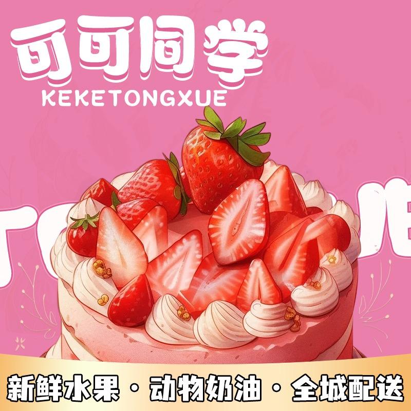 可可同学私房蛋糕（广州南站店）