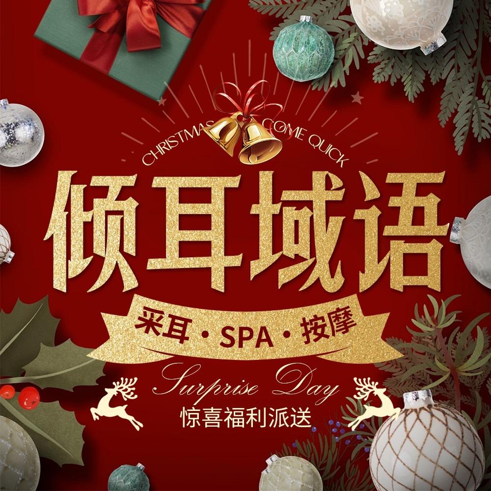 倾耳域名采耳SPA馆（解放路店）