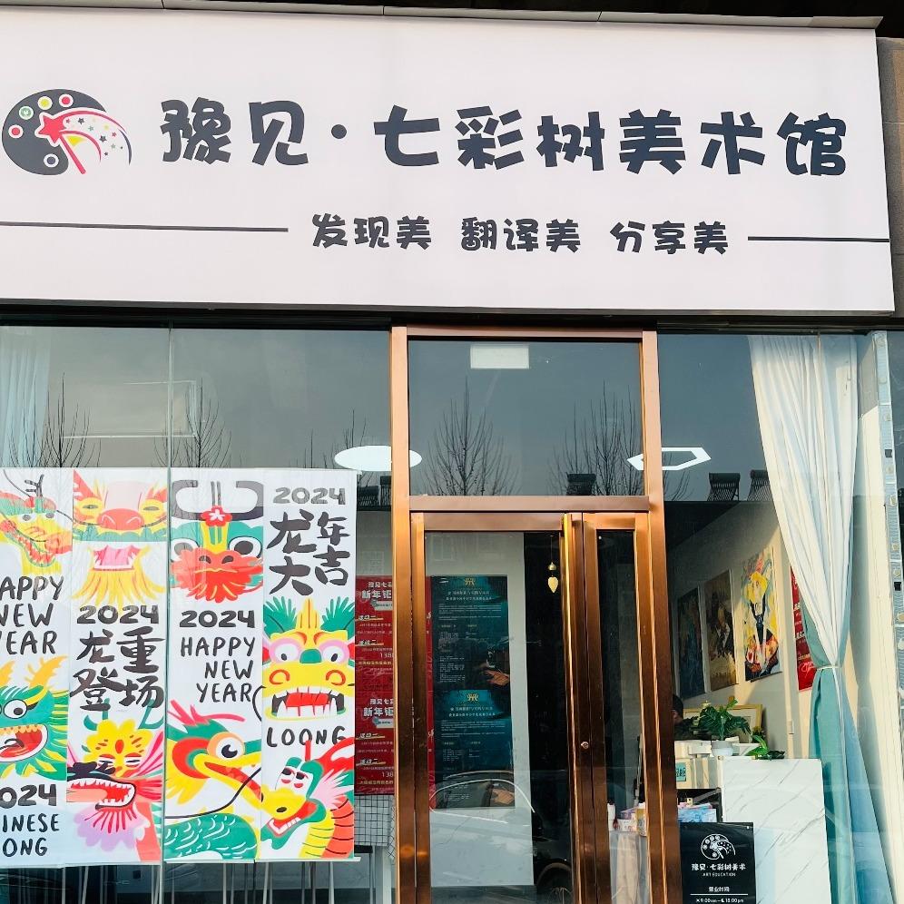 豫见七彩树美学馆