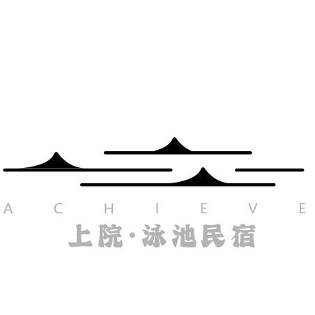 Achieve上院·泳池民宿
