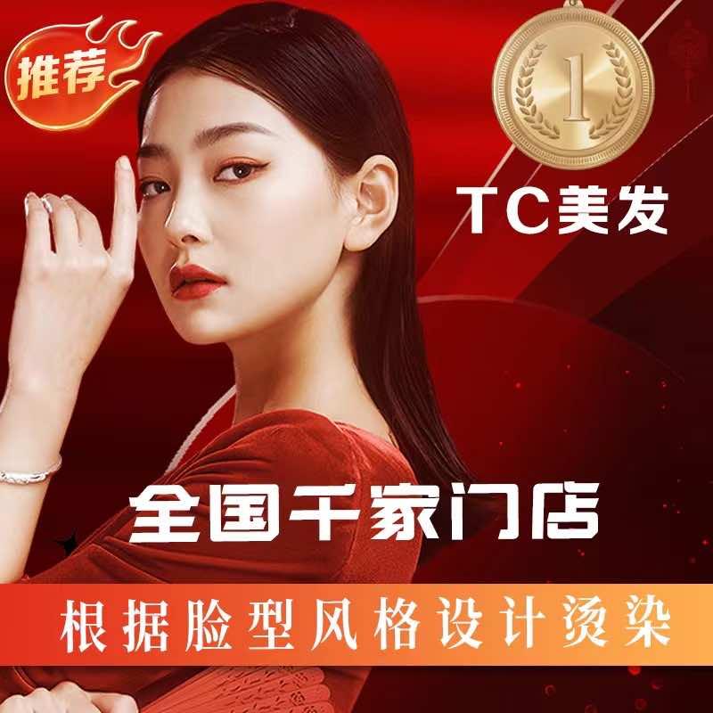 东来造型美发TCJF（西峰区店）