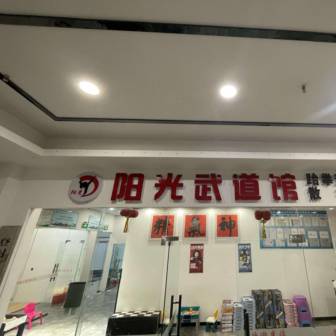 扬武功夫(中天广场店)官方号