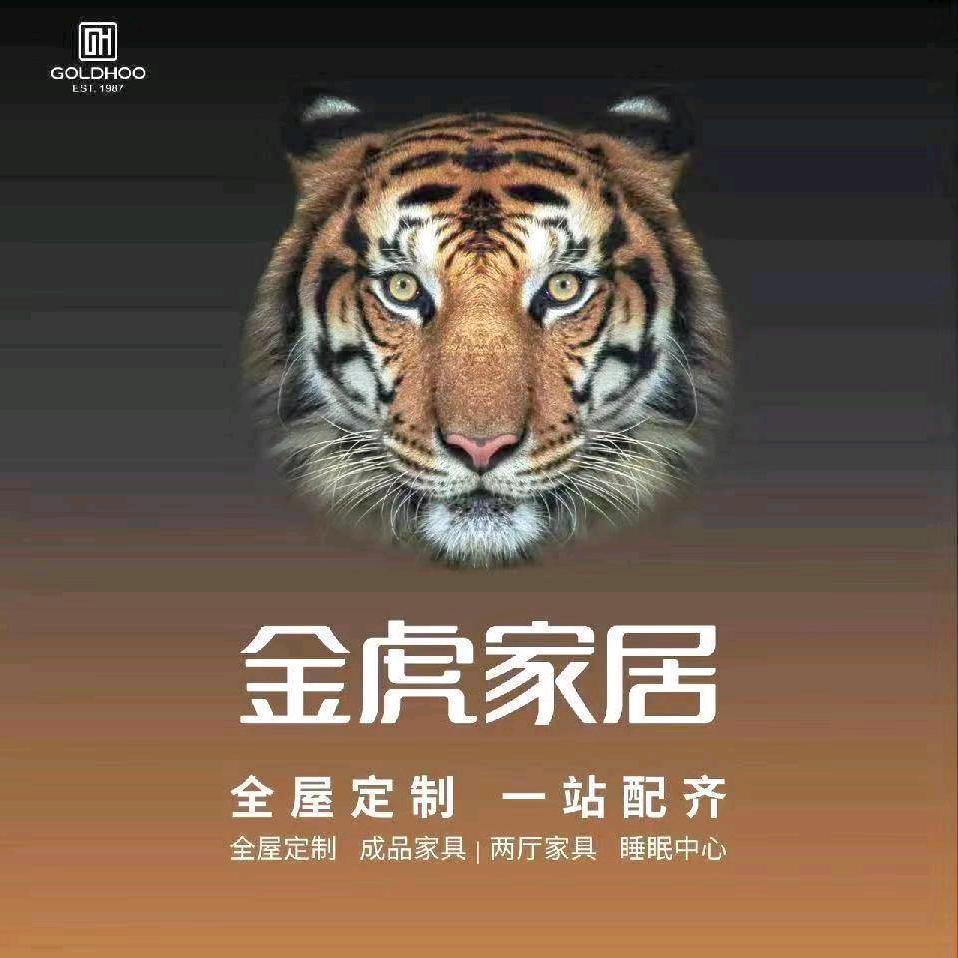 丘北金虎YWN家居