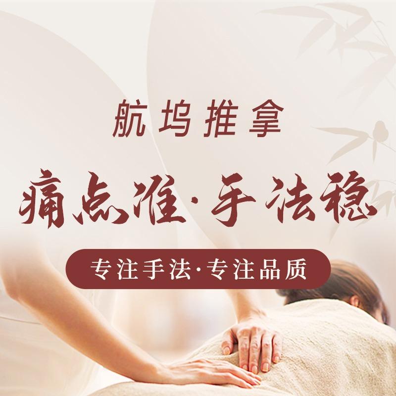 航坞推拿官方号