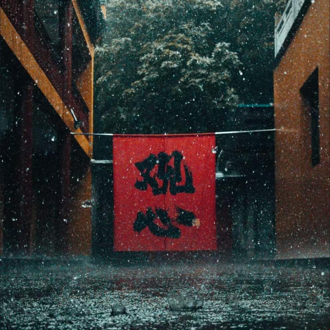 師潇白（电映窗）