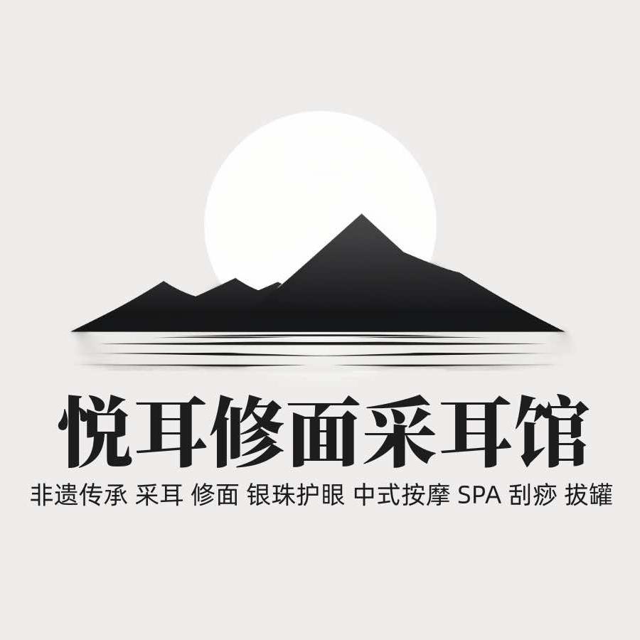 宁波海曙区悦耳修面采耳馆（鼓楼店）