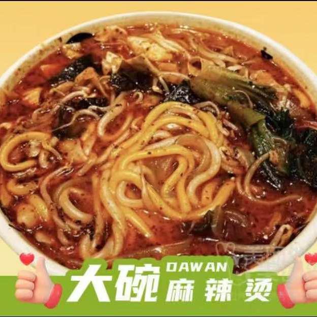 闫氏大碗麻辣烫